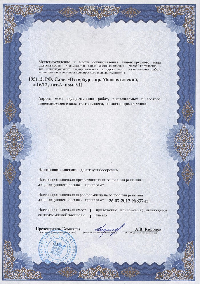 Лицензия на осуществление фармацевтической деятельности в Болехове